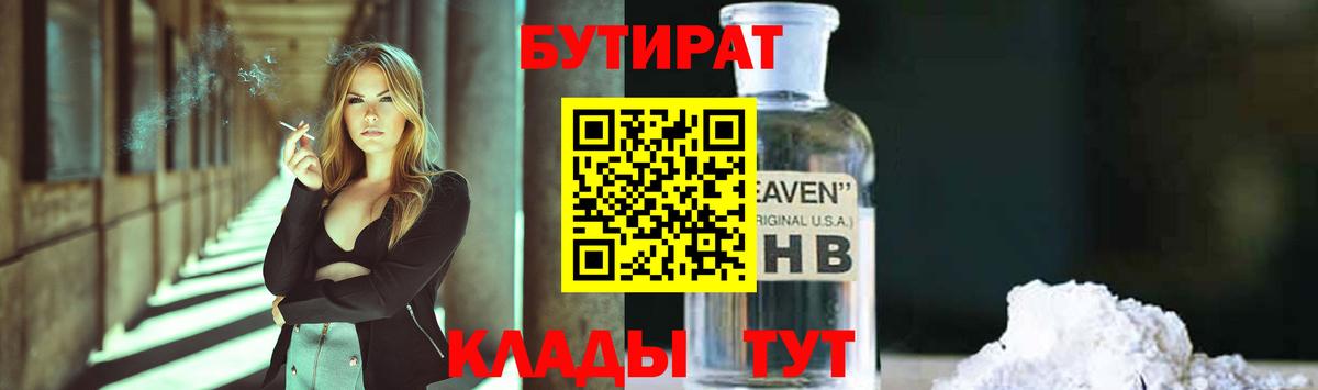 БУТИРАТ GHB Похвистнево
