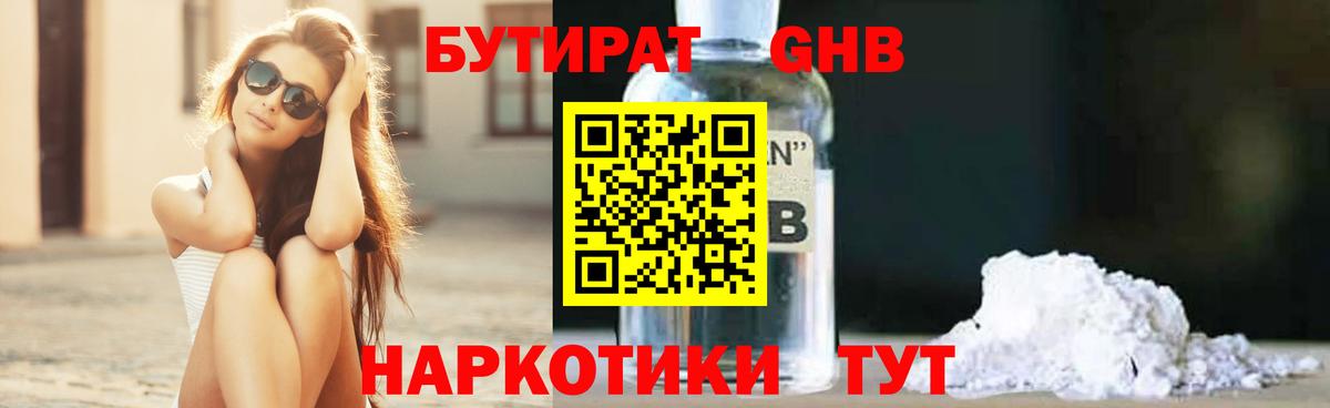 БУТИРАТ  Вход с VPN  Похвистнево  БУТИРАТ бутик 