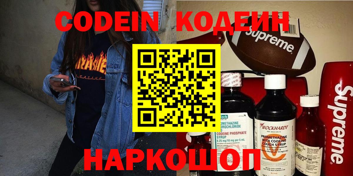 купить наркотик  Вход с VPN  Похвистнево  Кодеиновый сироп Lean напиток Lean (лин) 