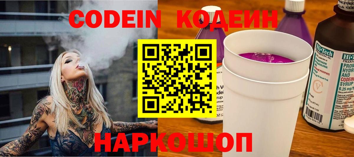 Codein Purple Drank Похвистнево