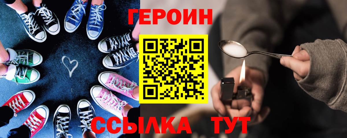 ГЕРОИН герыч  Вход с VPN  Похвистнево 