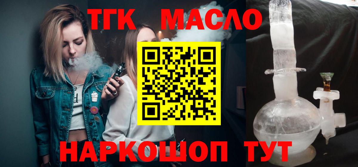 Похвистнево  ТГК концентрат  Дистиллят ТГК THC oil  купить наркотик  Вход с VPN 